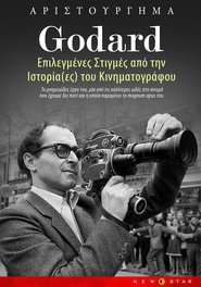 Επιλεγμένες στιγμές από την Ιστορία(ες) του Κινηματογράφου 2006 Δωρεάν απεριόριστη πρόσβαση