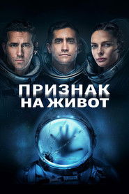 Признак на живот 2017 Безплатен неограничен достъп