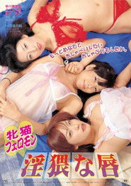 Mesuneko feromon: Inwai na kuchibiru