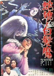 The Snake Girl and the Silver-Haired Witch 1968 吹き替え 無料動画