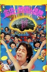The Adventures of Kosuke Kindaichi (1979)