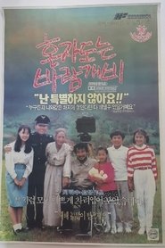 Poster The Pinwheel That Spins Alone 1991