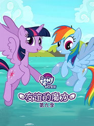 My Little Pony: Friendship Is Magic Season 9 7