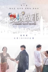 A Taiwanese Tale of Two Cities (2018)