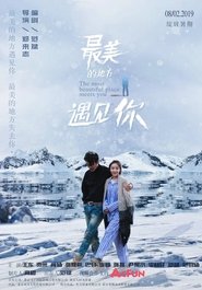 Poster 最美的地方遇见你