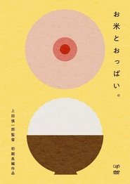 Poster Rice and Boobs 2011