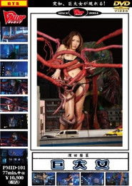 PMID-101 Giant Woman 04 (2009)