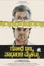 ಗೋಧಿ ಬಣ್ಣ ಸಾಧಾರಣ ಮೈಕಟ್ಟು 2016 Streaming VF - Accès illimité gratuit