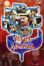 Poster Чорна Долина