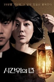 Poster 시간위의 집