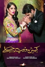 Kahin Deep Jalay