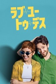 ラブ・ユー・トゥ・デス (2025) ラブ・ユー・トゥ・デス (2025)
