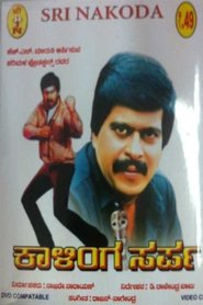 Poster Kalinga Sarpa 1984