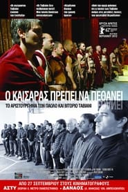 Caesar Must Die (2012) online ελληνικοί υπότιτλοι