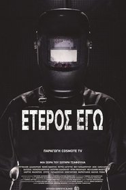 Έτερος Εγώ (2019)