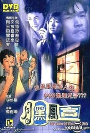 Poster The Case of the Cold Fish 1995