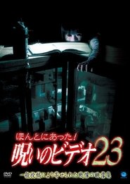 Poster ほんとにあった！呪いのビデオ23