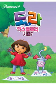 도라도라 영어나라 시즌 7 포스터
