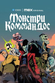 Монстри Коммандос / Creature Commandos (2024–2025) TMDB poster