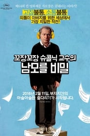 꼬장꼬장 슈콜닉 교수의 남모를 비밀 (2011)