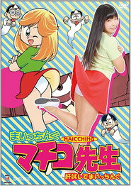 ZDAD-65 Machiko-sensei's Heartbreaking Test of Courage