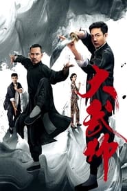 Great Martial Artist (2019)