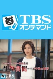 Poster The Exchange Letter 2016