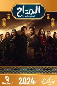 Al Maddah постер