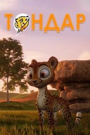 Tondar (2019)