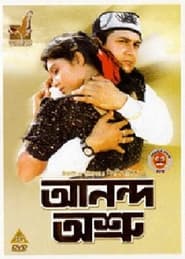 Anondo Osru (1997) Bengali Movie Download & Watch Online WEBHD 720p