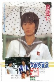 Poster Human Scramble: Road 1993