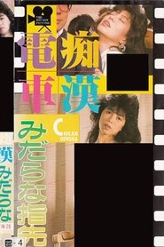 Groper Train: Lewd Fingertips (1988)