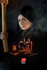 Afrah Ebles постер