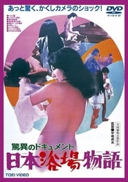 Pilgrimage to Japanese Baths 1971