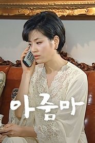 Housewife's Rebellion (2000)