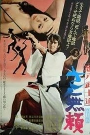Bohachi Bushido – The Villain Bohachi Bushido – The Villain