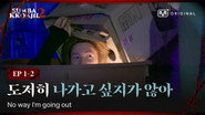 EP.1-2 𝟏𝐬𝐭 𝐏𝐋𝐀𝐘𝐄𝐑 CORTIS | When Do I Get to Escape? I Wanna Get Out Too