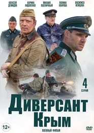 مشاهدة مسلسل The Saboteur 3: Crimea مترجم أون لاين بجودة عالية