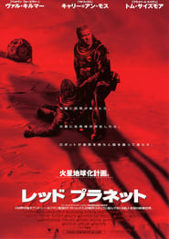 レッド プラネット 2000 ブルーレイ 日本語