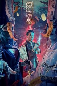 Poster 灵幻大师