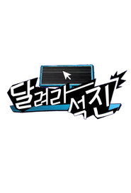 Run Jin постер