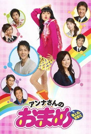 Боби Анни постер