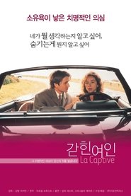 갇힌 여인 (2000)