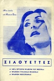 Poster Σιλουέτες