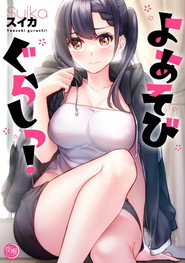 Yoasobi Gurashi! постер