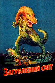 Загублений світ / The Lost World (1925) TMDB poster