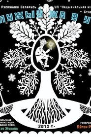 Once When I Served My Dear Landlord (2012)