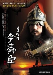 Immortal Admiral Yi Sun-sin (2004)
