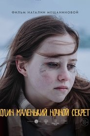 Poster Один маленький ночной секрет