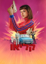 Клео постер